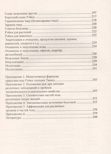 Фотография книги "Смола, Смола: Рэйки - разум Бога. Первая ступень Рэйки"