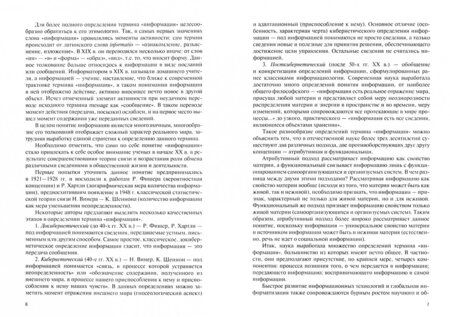 Фотография книги "Смоленский, Алексеева: Информационное право (для бакалавров). Учебник"