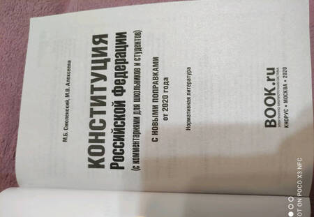 Фотография книги "Смоленский, Алексеева: Конституция Российской Федерации (с комментариями для школьников и студентов). С новыми поправками"