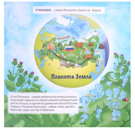 Фотография книги "Смолина: Юному патриоту. Росинка путешествует по России. ФГОС"