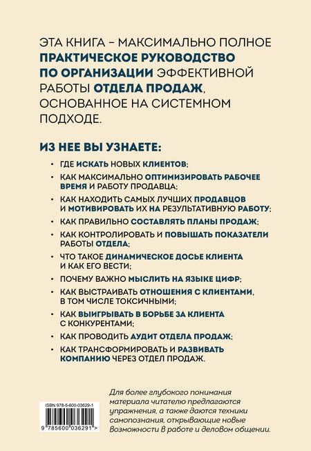 Фотография книги "Смолкотин: Как навести порядок в вашем отделе продаж"