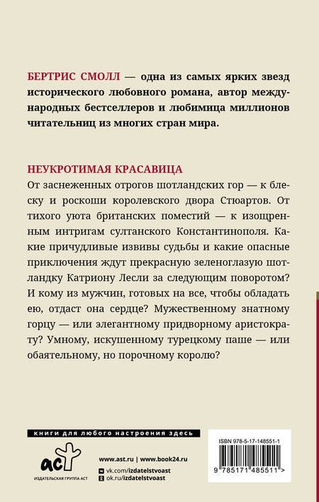 Фотография книги "Смолл: Неукротимая красавица"