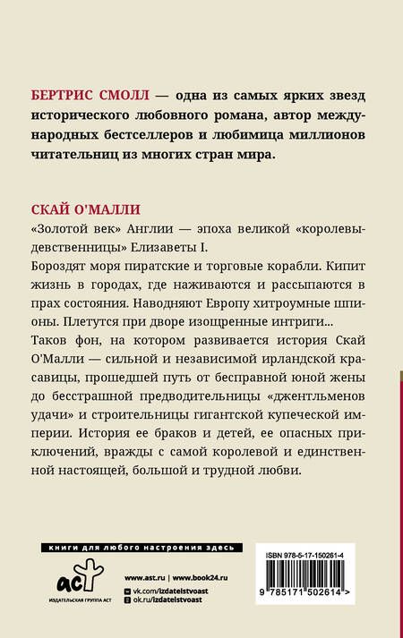 Фотография книги "Смолл: Скай О'Малли"