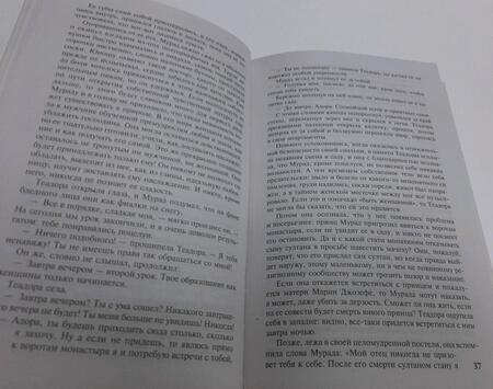 Фотография книги "Смолл: Византийская принцесса"