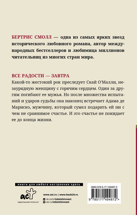Фотография книги "Смолл: Все радости – завтра"
