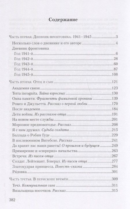 Фотография книги "Смольников, Смольников: Эхо далекой войны. Дневник фронтовика"