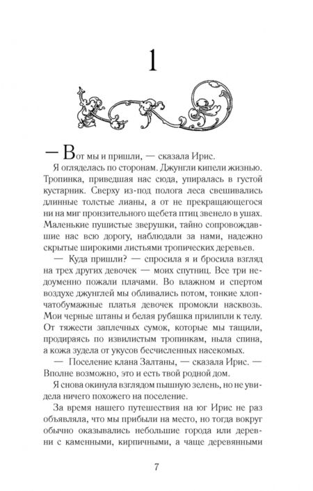 Фотография книги "Снайдер: Испытание магией"