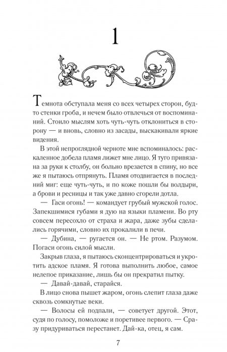 Фотография книги "Снайдер: Испытание ядом"