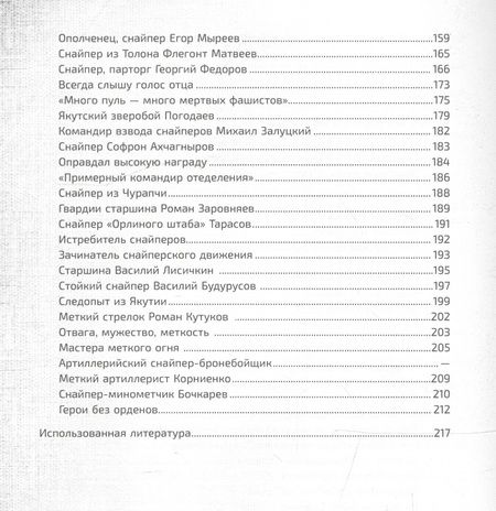 Фотография книги "Снайпер. Выстрел во имя победы"