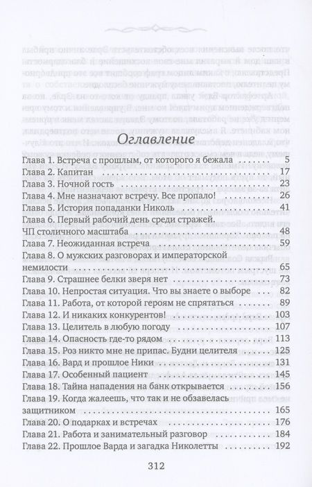 Фотография книги "Снегирева: Невеста из другого мира. Травница"