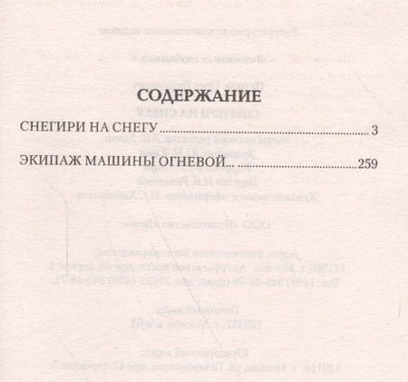 Фотография книги "Снегири на снегу"