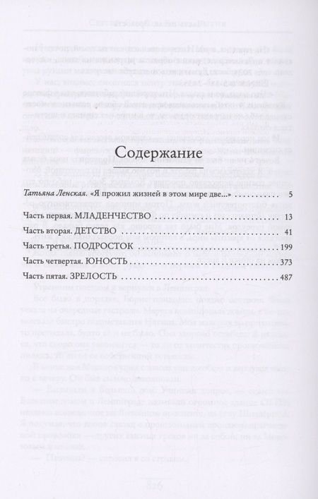 Фотография книги "Снегов: Книга бытия"