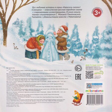 Фотография книги "Снегурка"