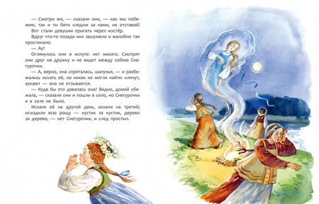 Фотография книги "Снегурочка"