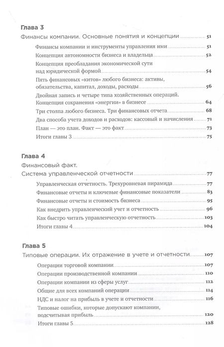 Фотография книги "Снежана Манько: Как навести порядок в финансах компании: Практическое руководство для малого и среднего бизнеса"