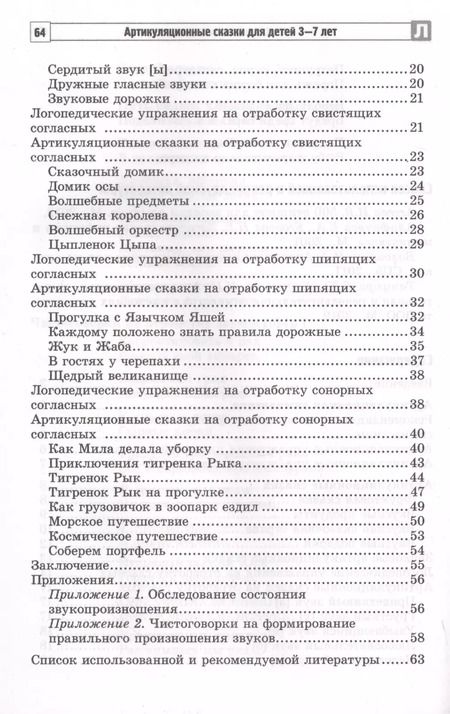 Фотография книги "Снежана Танцюра: Артикуляционные сказки для детей 3-7 лет"