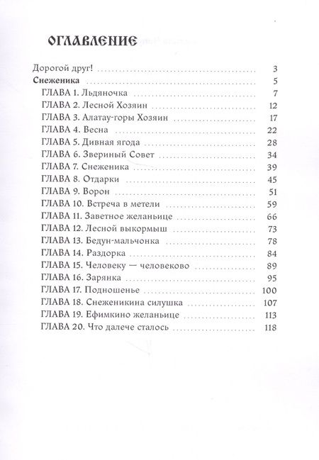 Фотография книги "Снеженика"