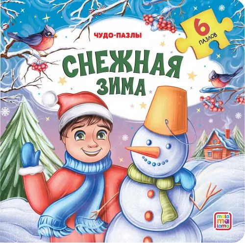 Обложка книги "Снежная зима"