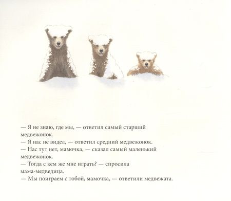 Фотография книги "Снежные медведи"