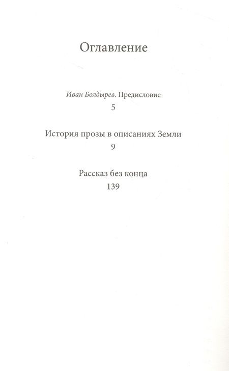 Фотография книги "Снытко: История прозы в описаниях Земли"