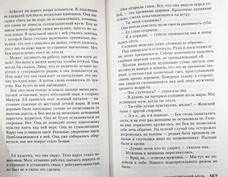 Фотография книги "Снокстра: Единственная дочь"