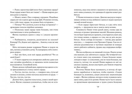 Фотография книги "Сноу: Пенни Ореховое Сердце и ужасный торт «Пропади ты пропадом»"
