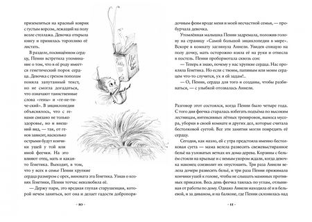 Фотография книги "Сноу: Пенни Ореховое Сердце и ужасный торт «Пропади ты пропадом»"