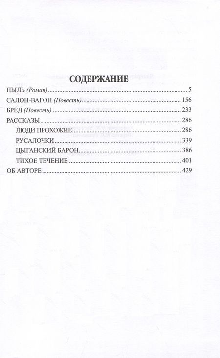 Фотография книги "Соболь: Салон-вагон"