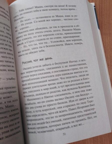 Фотография книги "Соболева: Арабские звезды сияют ярче"