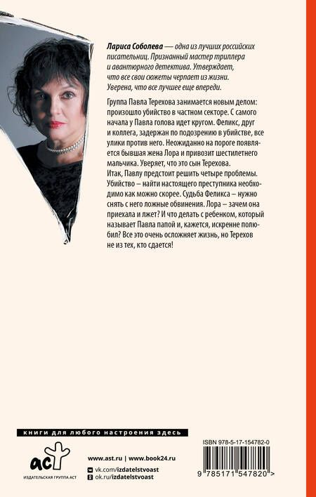 Фотография книги "Соболева: Четыре угла коварства"