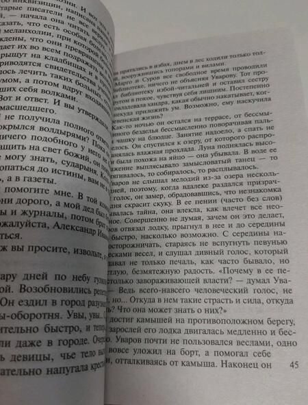 Фотография книги "Соболева: Гробница вервольфа"
