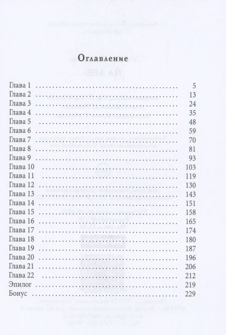Фотография книги "Соболева: На дне"