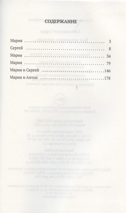 Фотография книги "Соболевская: Бог встречает осенью"