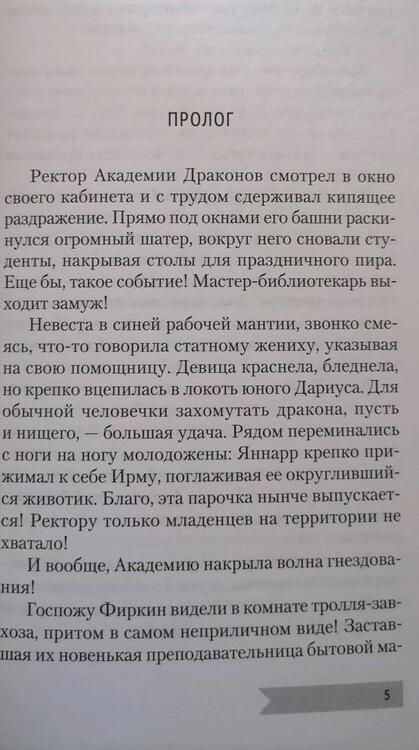 Фотография книги "Соболянская: Зануда. Женить ректора"