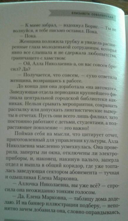 Фотография книги "Соболянская: Зануда в Академии Драконов"