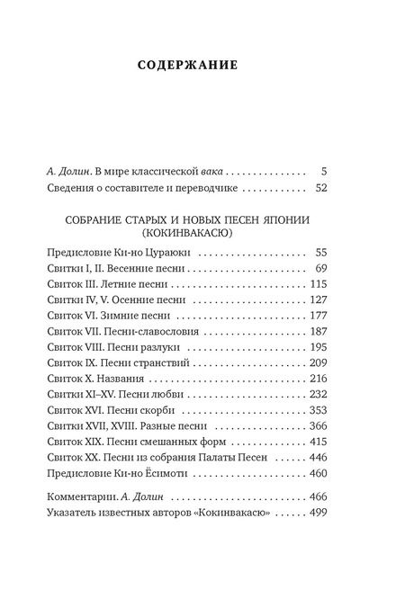 Фотография книги "Собрание старых и новых песен Японии"