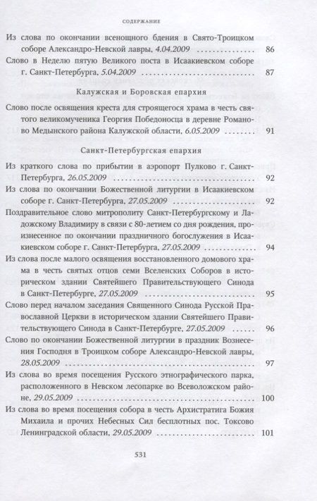 Фотография книги "Собрание трудов. Серия IV. Том 1. Слово к ближним и дальним"