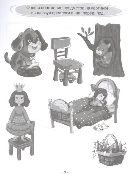 Фотография книги "Сочиняем и пересказываем. Рабочая тетрадь"