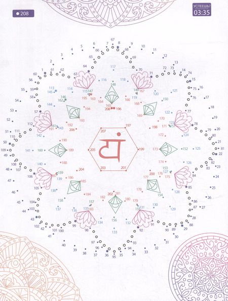 Фотография книги "Соедини по точкам. Мандалы"