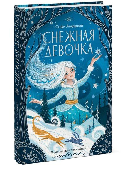 Фотография книги "Софи Андерсон: Снежная девочка"