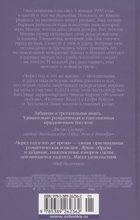 Фотография книги "Софи Касенс: Через год в это же время"
