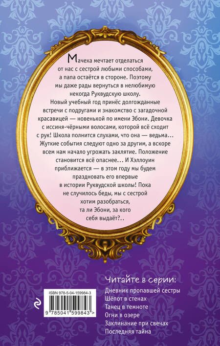 Фотография книги "Софи Клеверли: Заклинание при свечах"