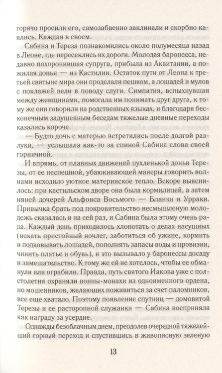 Фотография книги "Софи Нордье: Конфидентка королевы. На службе Ее Величеству"