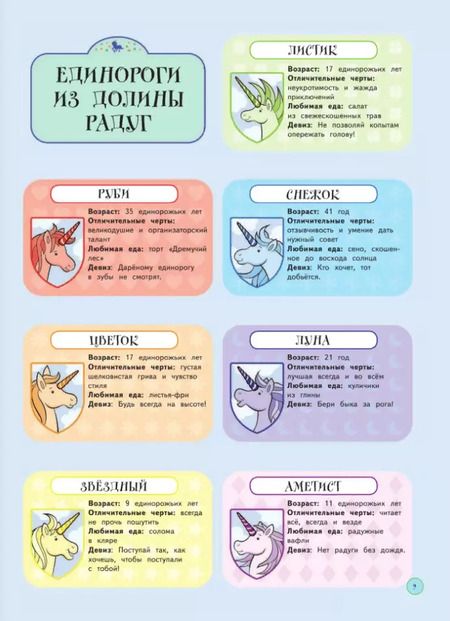 Фотография книги "Софи Скрей: Волшебная книга квестов. Найди всех единорогов!"