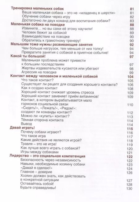 Фотография книги "Софи Стродтбек: Маленькие собаки - большое чудо"
