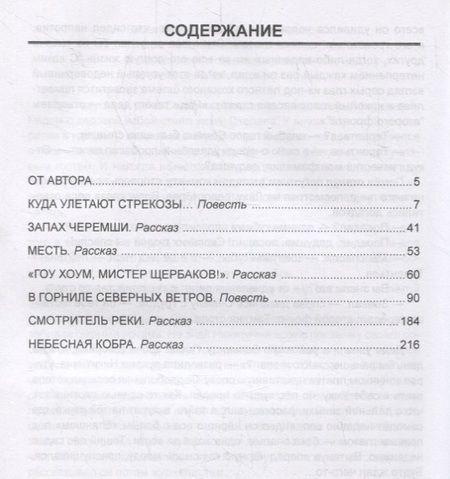 Фотография книги "Софиенко: Смотритель реки"