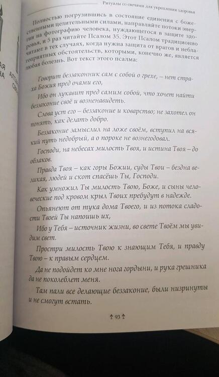 Фотография книги "София Антоненко: Свечная магия от А до Я"
