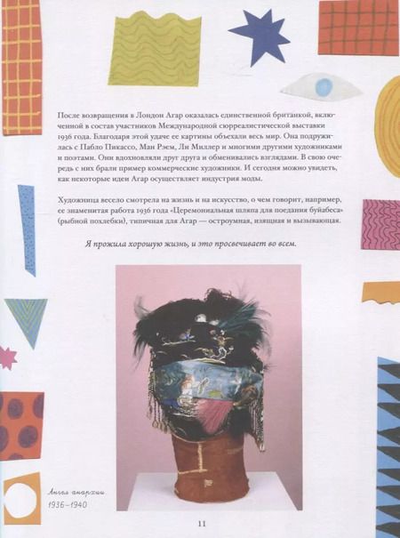 Фотография книги "София Беннетт: Расширенная картина. Женщины, изменившие мир искусства"