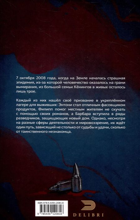 Фотография книги "София Берк: Мир без завтрашнего дня"