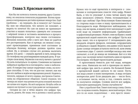 Фотография книги "София Бернадская: Джекпот, или Как выиграть у Бога? Книга 3"